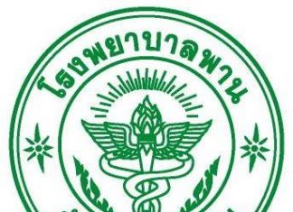 โรงพยาบาลพาน