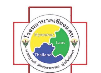 โรงพยาบาลเชียงแสน